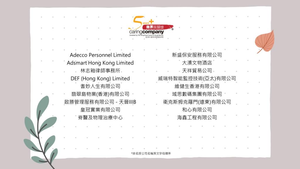 List of YWCA partners that received 5 Years Plus Caring Company logo.