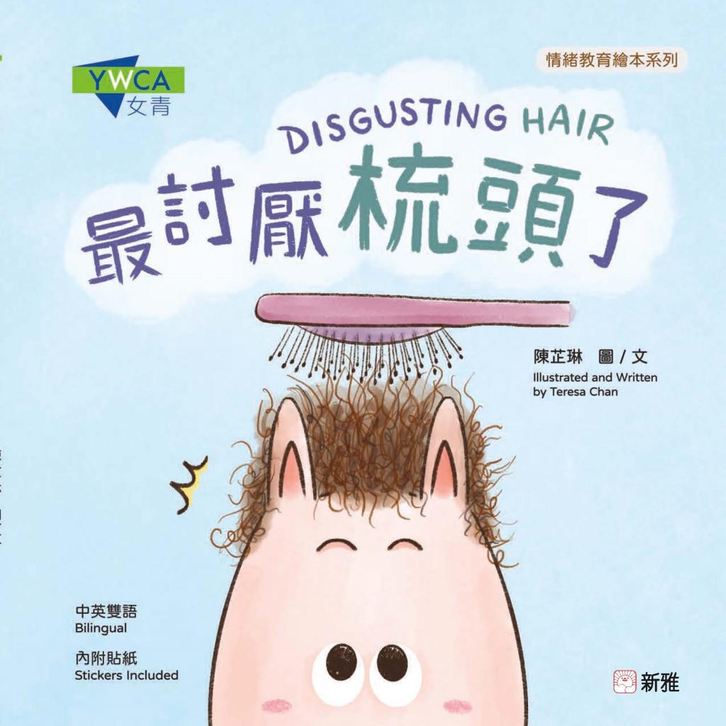 Cover of  picture book Disgusting Hair.  