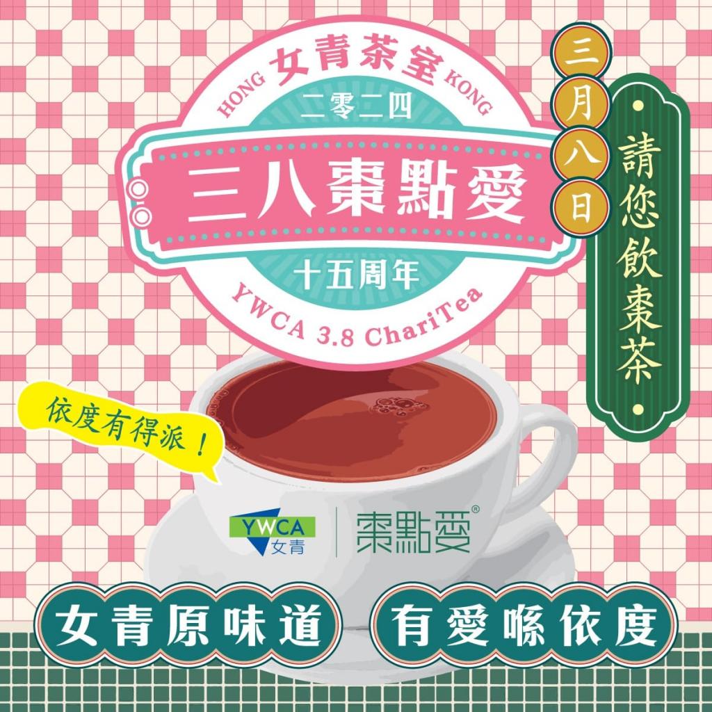 女青連續第15年舉辦ChariTea棗點愛慈善計劃，向大眾派發紅棗茶包，提醒大眾關愛女性。