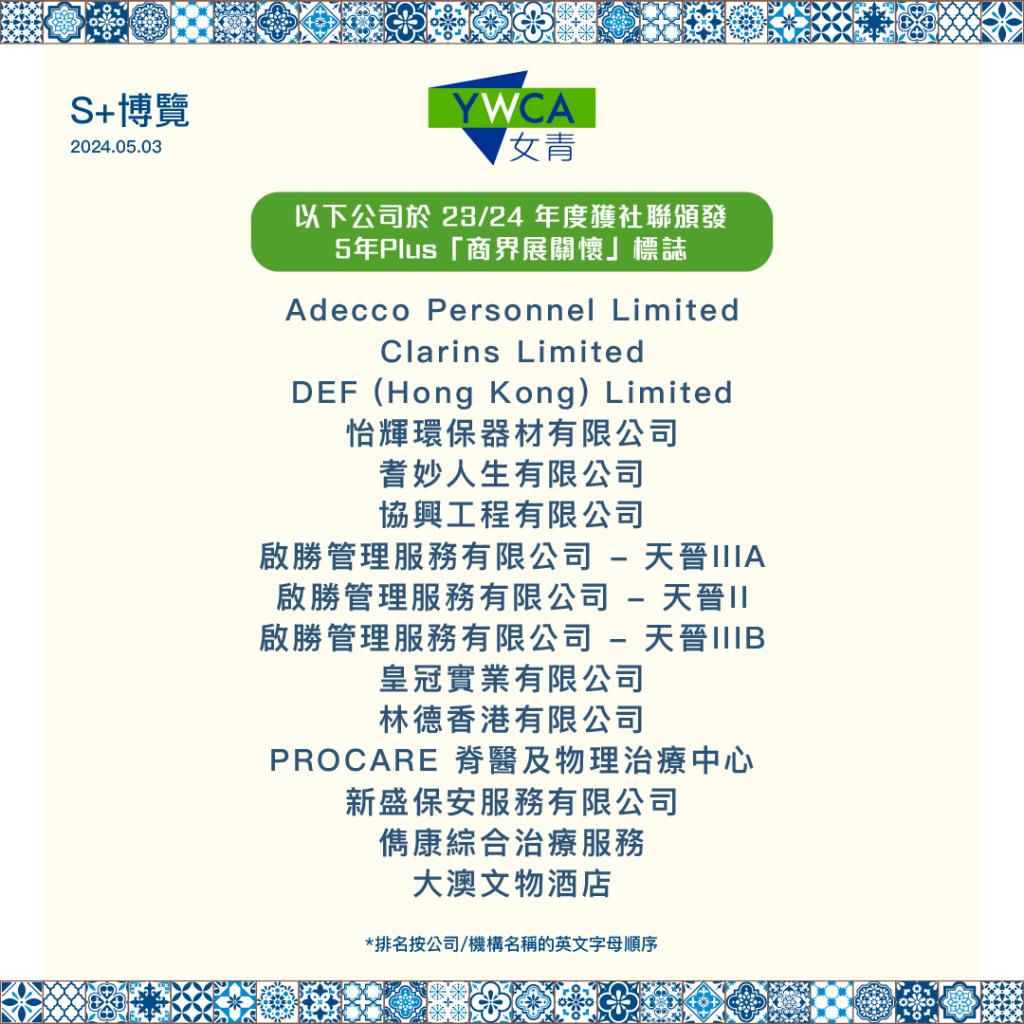 List of YWCA partners that received 5 Years Plus Caring Company logo.