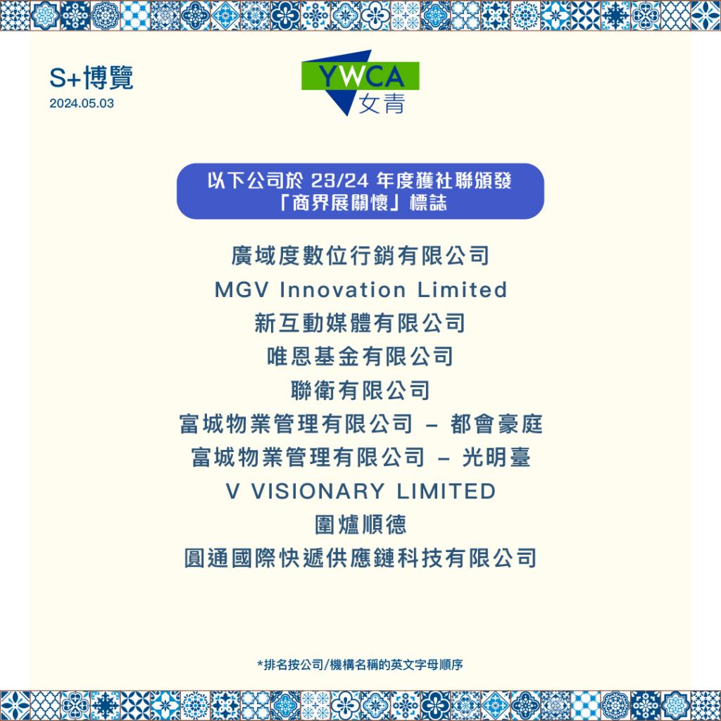 List of YWCA partners that received Caring Company logo.