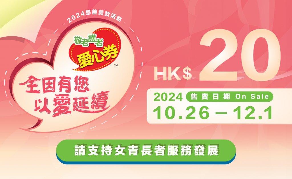 Support the Care for The Elderly Charity Ticket Campaign 202…