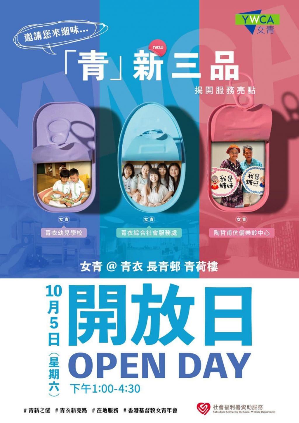 Joint open day for three service centres in Tsing Yi