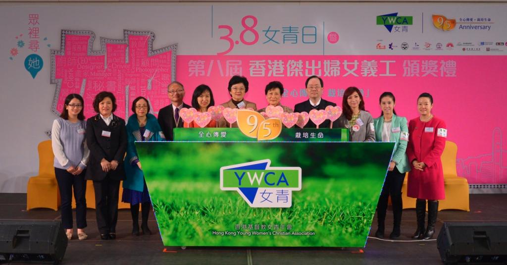 3‧8女青日暨第八屆香港傑出婦女義工頒獎禮