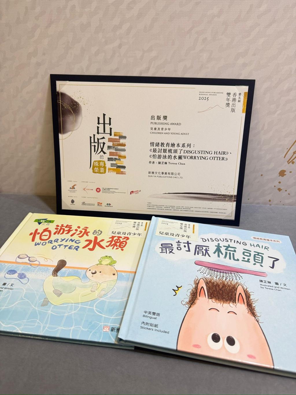Two more picture books of YWCA's Emotion Education seri…