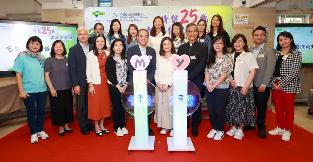 The 25th anniversary celebration of Ming Yue District Elderly Community Centre incorporated many innovative experiences, allowing guests to have a deeper understanding of elderly services and to participate in live interactions.