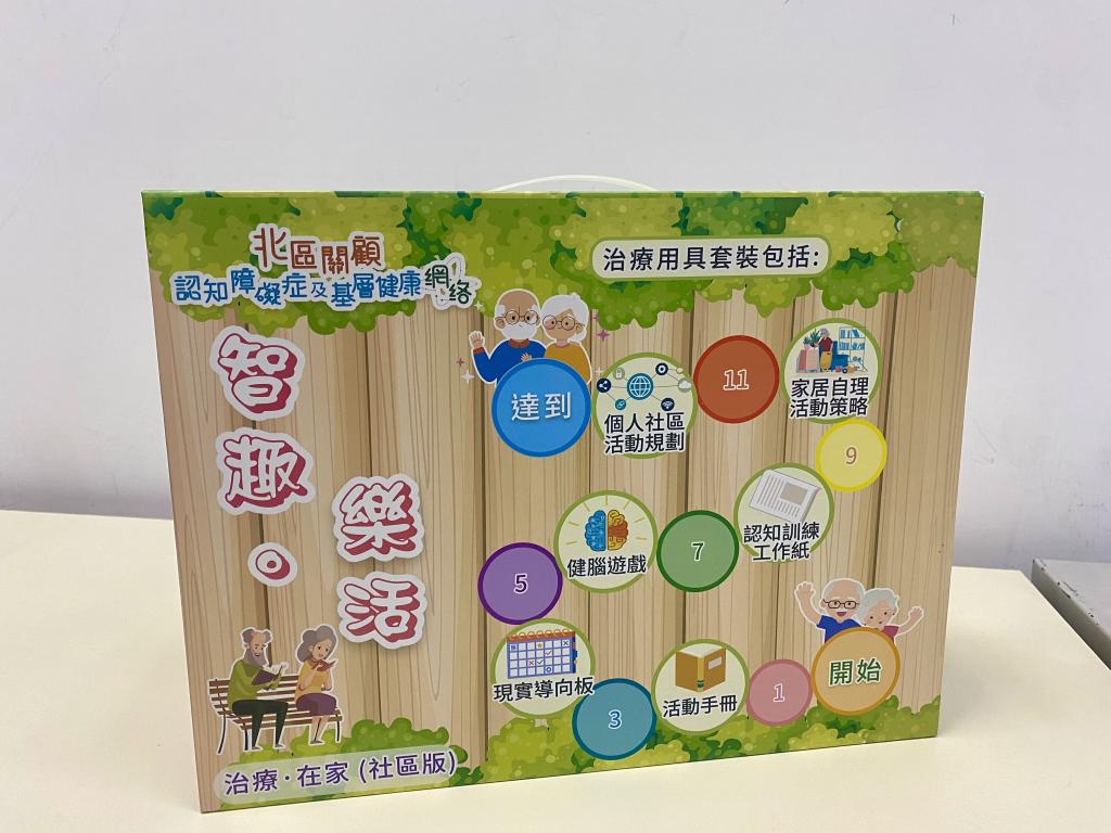 「智趣樂活‧治療在家」教材有助患者在家進行認知訓練。