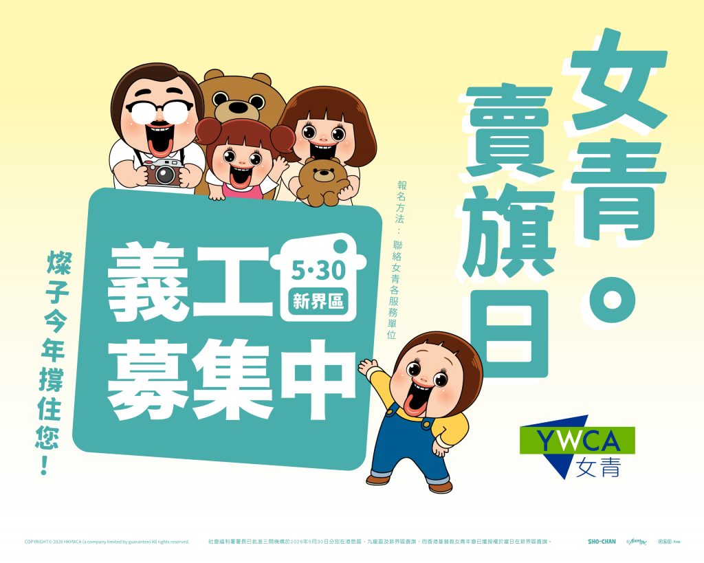 Don't miss the YWCA x SHO-CHAN collaboration! Stay tune…