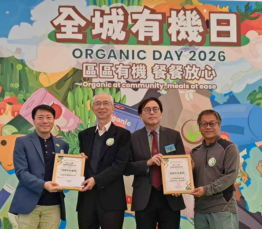 女青健康長者農場榮獲有機農場比賽兩項殊榮