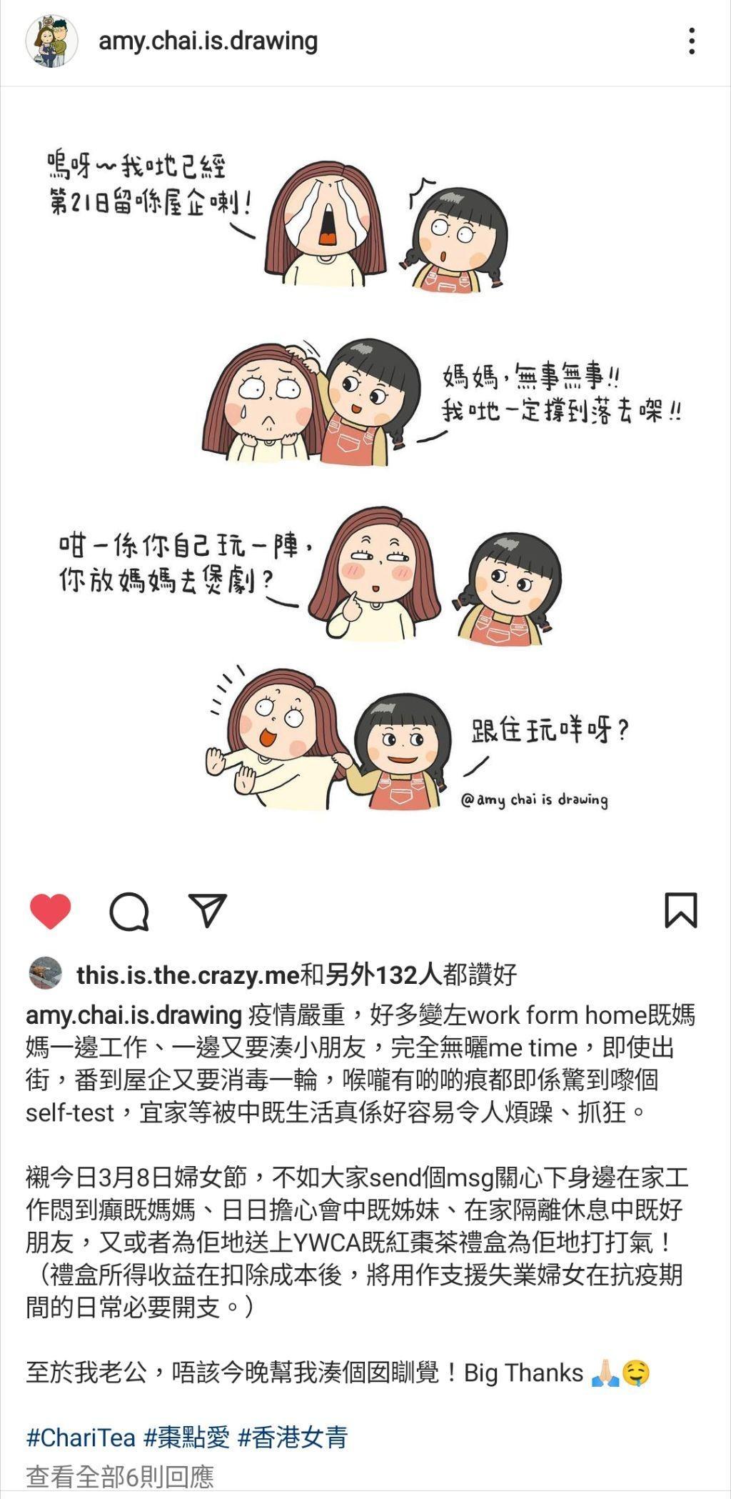 amy.chai.is.drawing的ig帖文，提及雙職媽媽的苦況
