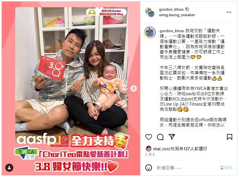 健身運動界公關 Gordon Yau一家支持ChariTea棗點愛2023