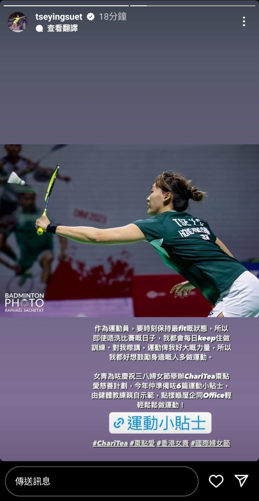 羽毛球運動員謝影雪支持ChariTea棗點愛2023，不忘提醒婦女多做運動