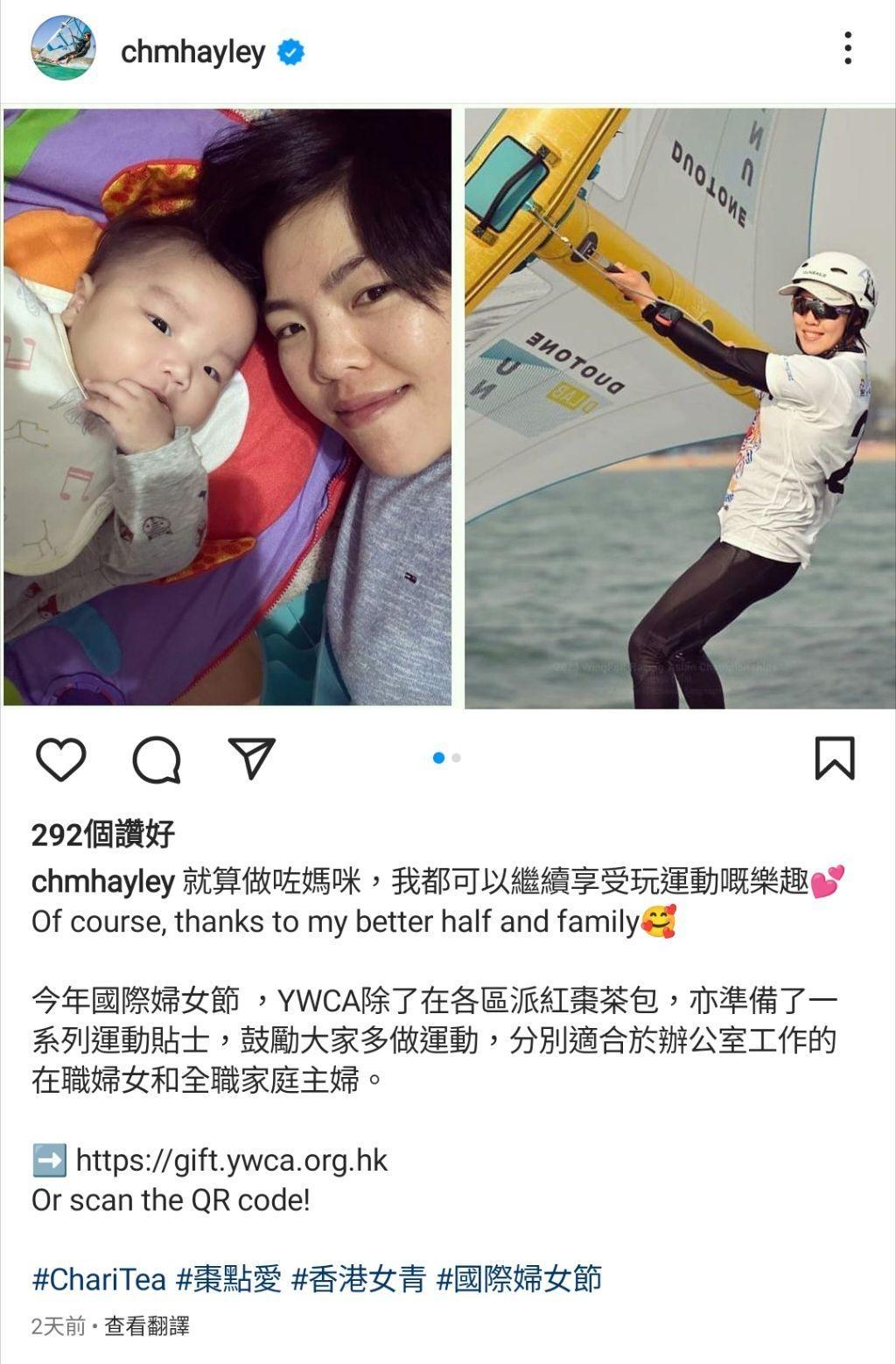 滑浪風帆運動員陳晞文也同女女一同支持ChariTea棗點愛2023