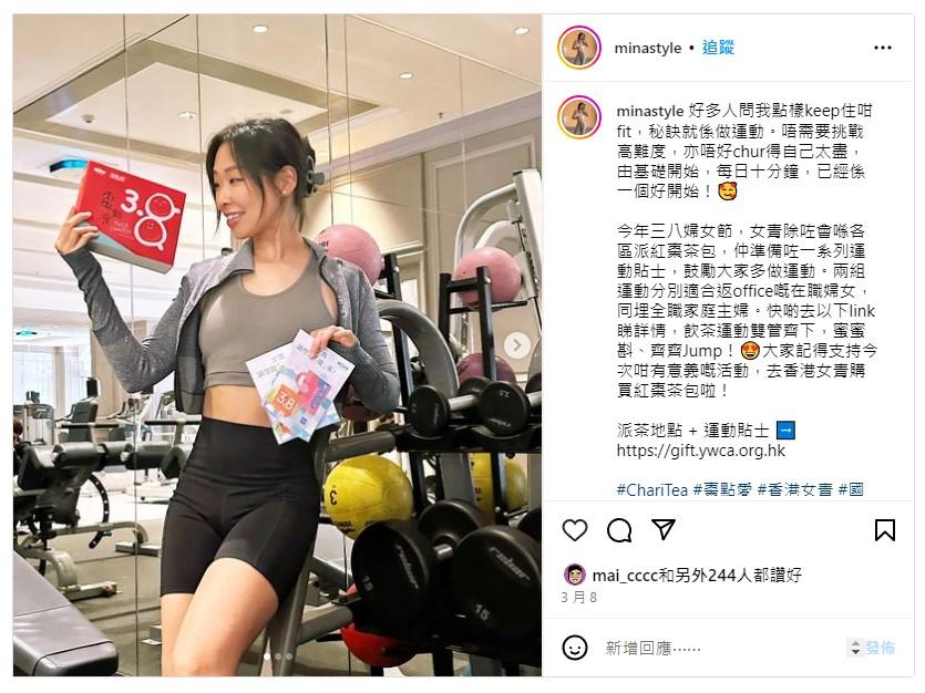 健身教練Mina提大家飲茶之餘都要多做運動