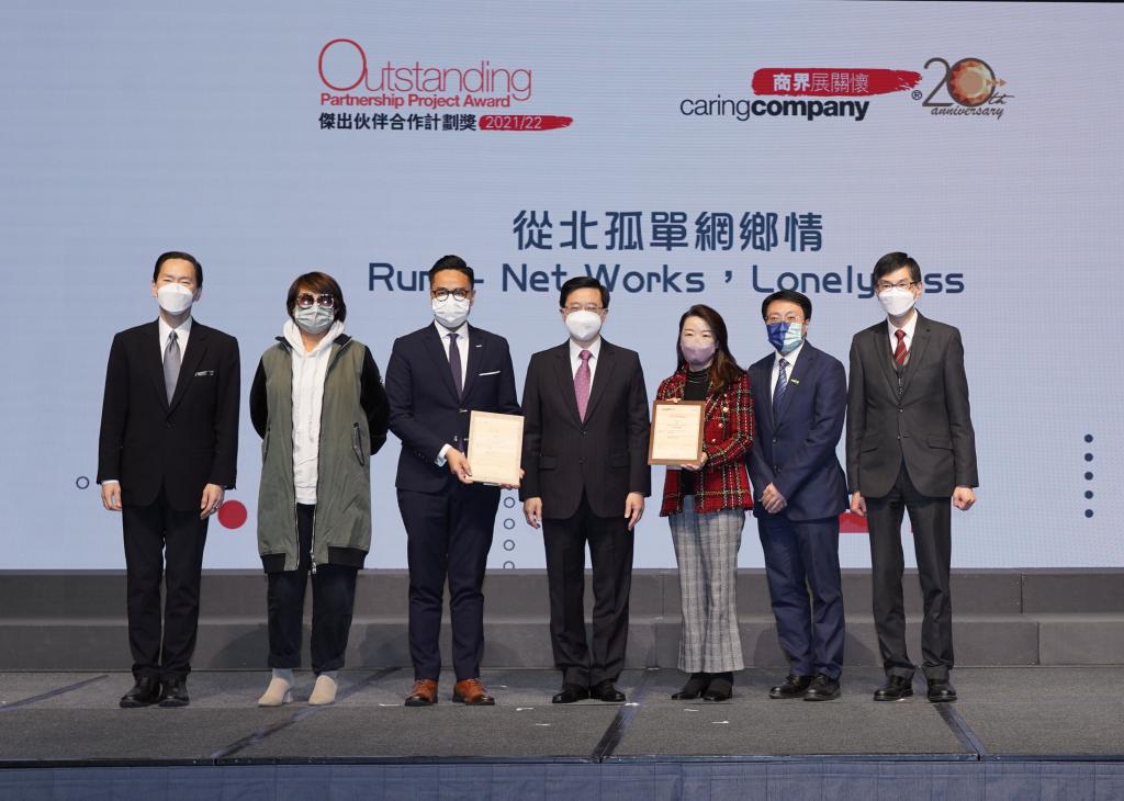 「商界展關懷」社區伙伴合作2022/23及香港社會服務巡禮