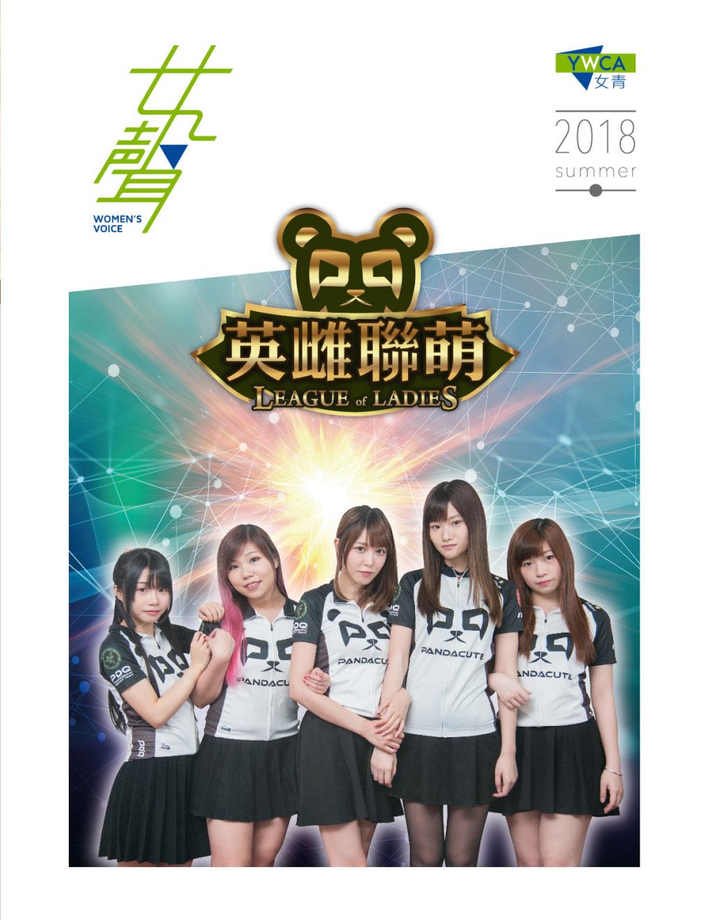 HKYWCA Women's Voice 2018 Summer