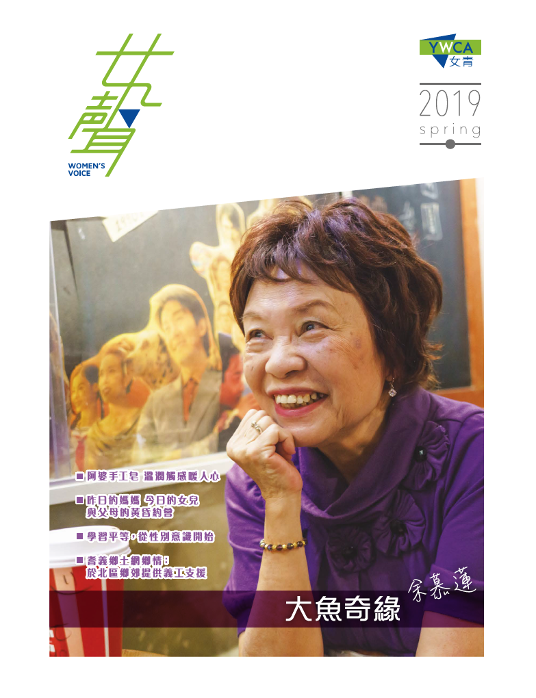 HKYWCA Women's Voice 2019 Spring