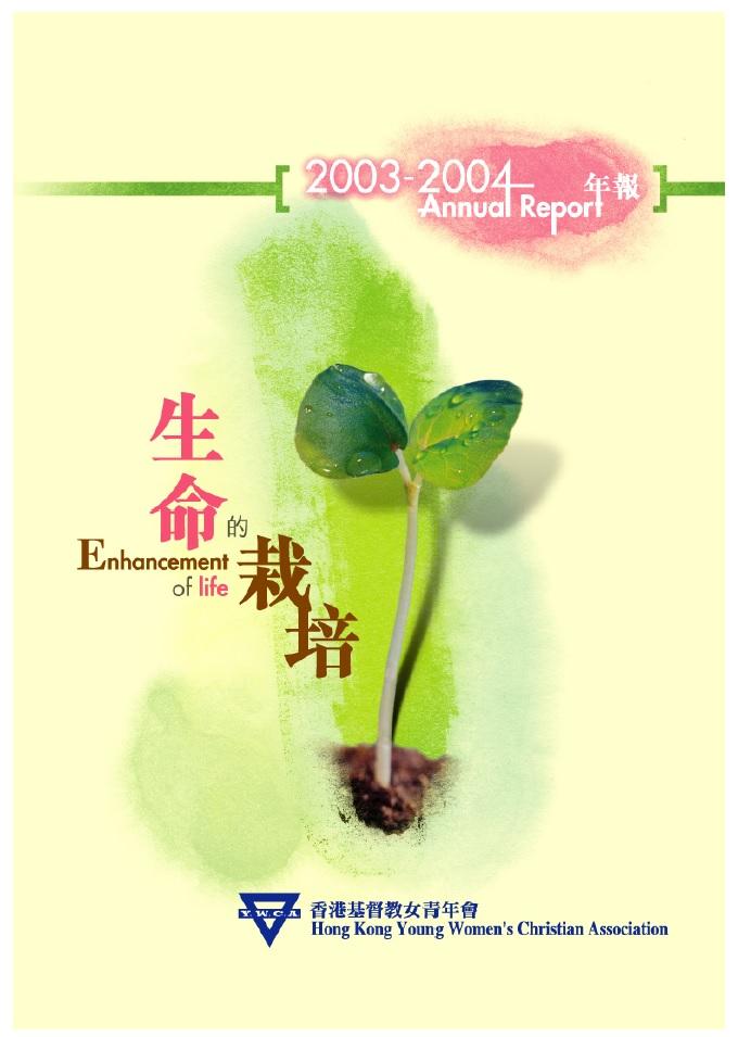 HKYWCA Annual Report 2003-2004