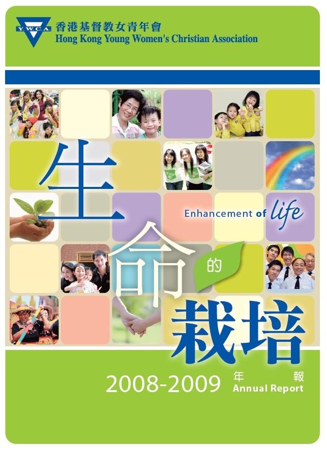 HKYWCA Annual Report 2008-2009