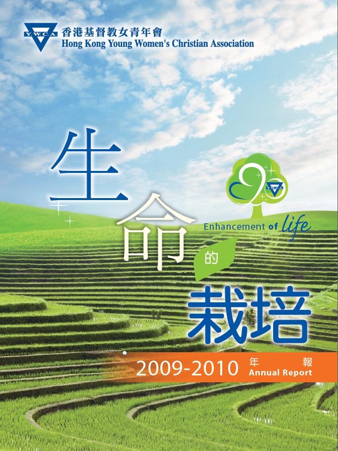 HKYWCA Annual Report 2009-2010
