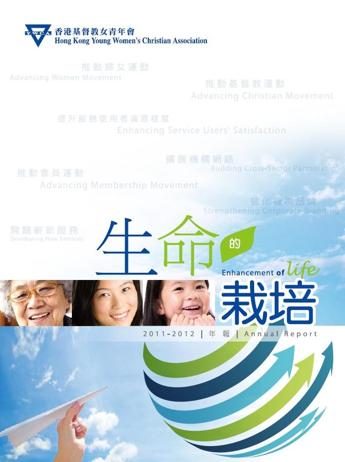 HKYWCA Annual Report 2011-2012