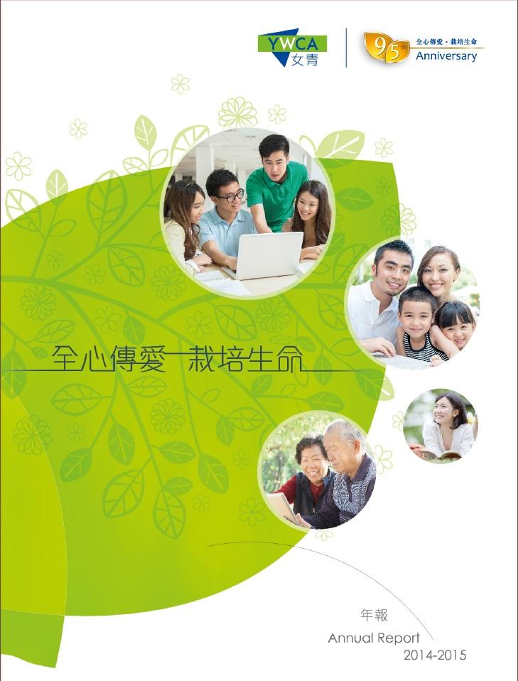 HKYWCA Annual Report 2014-2015