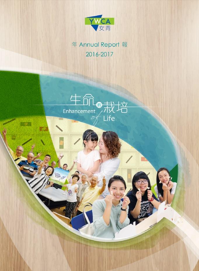 HKYWCA Annual Report 2016-2017