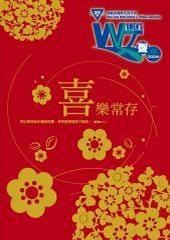 慶賀新年