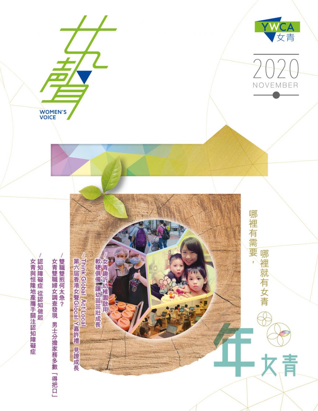 女青百年：哪裡有需要，哪裡就有女青