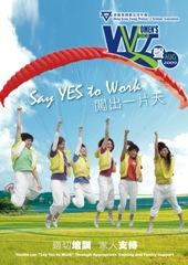 青年就業活動讓青年人及早裝備自己