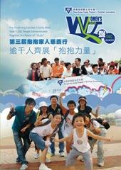 抱抱家人慈善行齊展「抱抱力量」