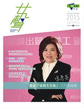 雙職媽媽馮秀炎細談職場處世之道