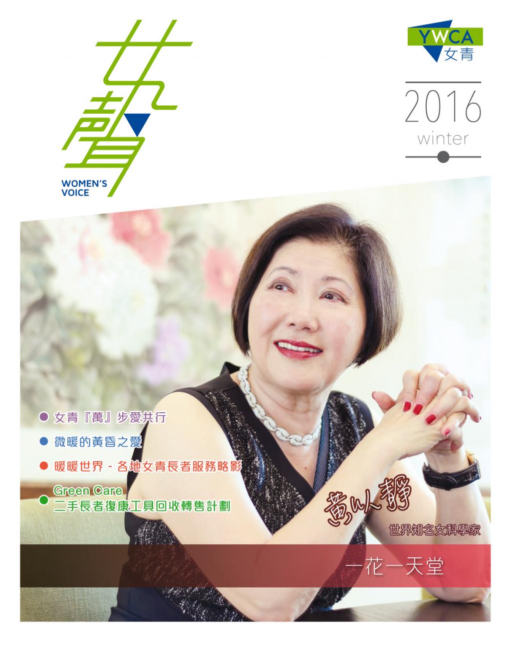 愛滋病權威黃以靜博士