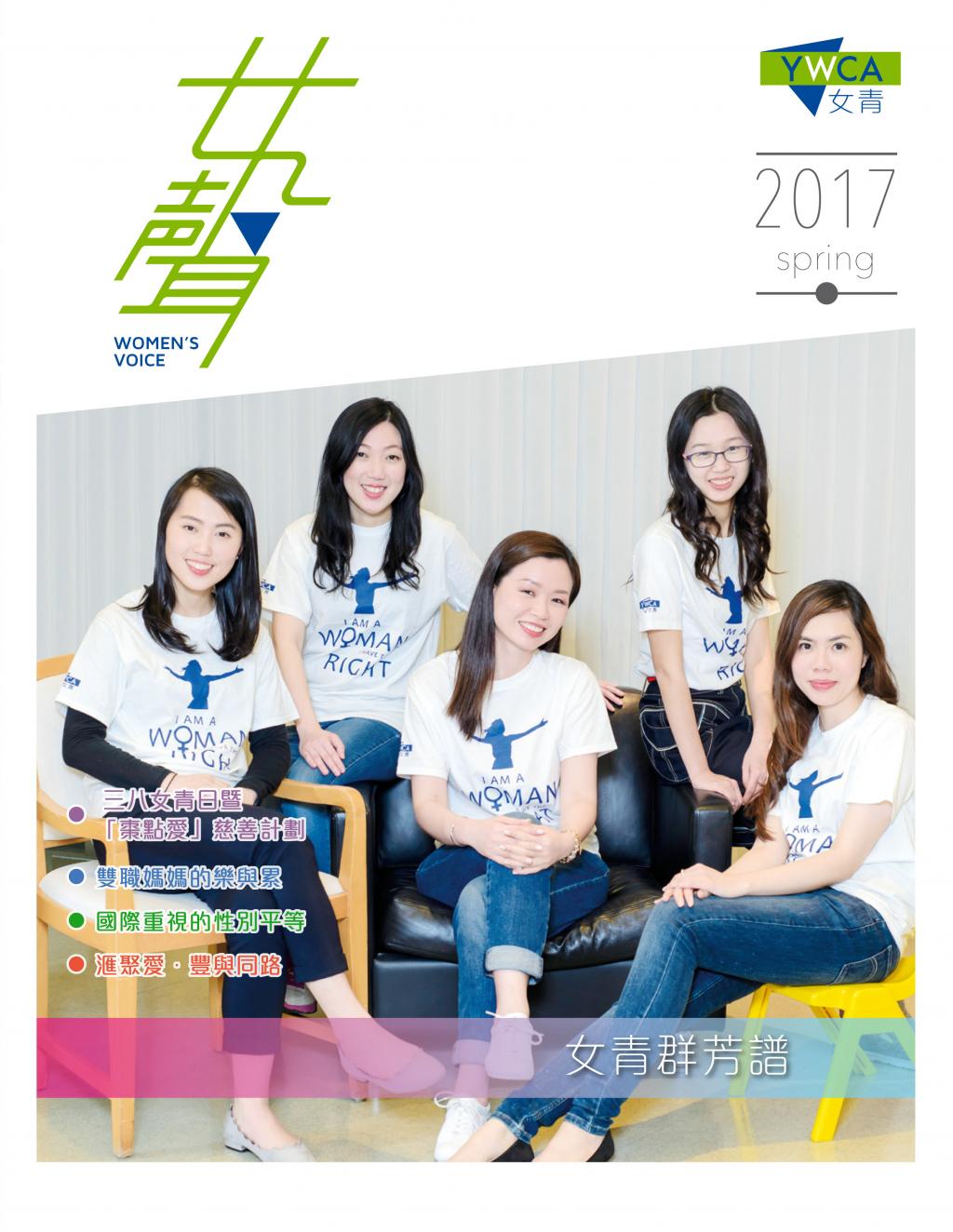 來自女青大家庭的位位女青人