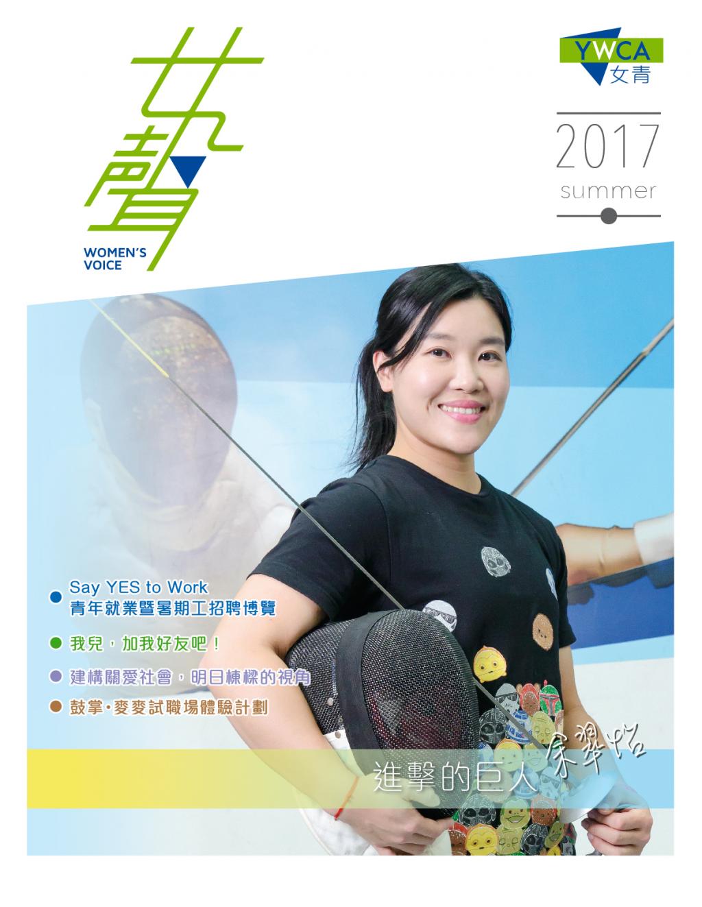 殘而不廢的劍擊好手余翠怡