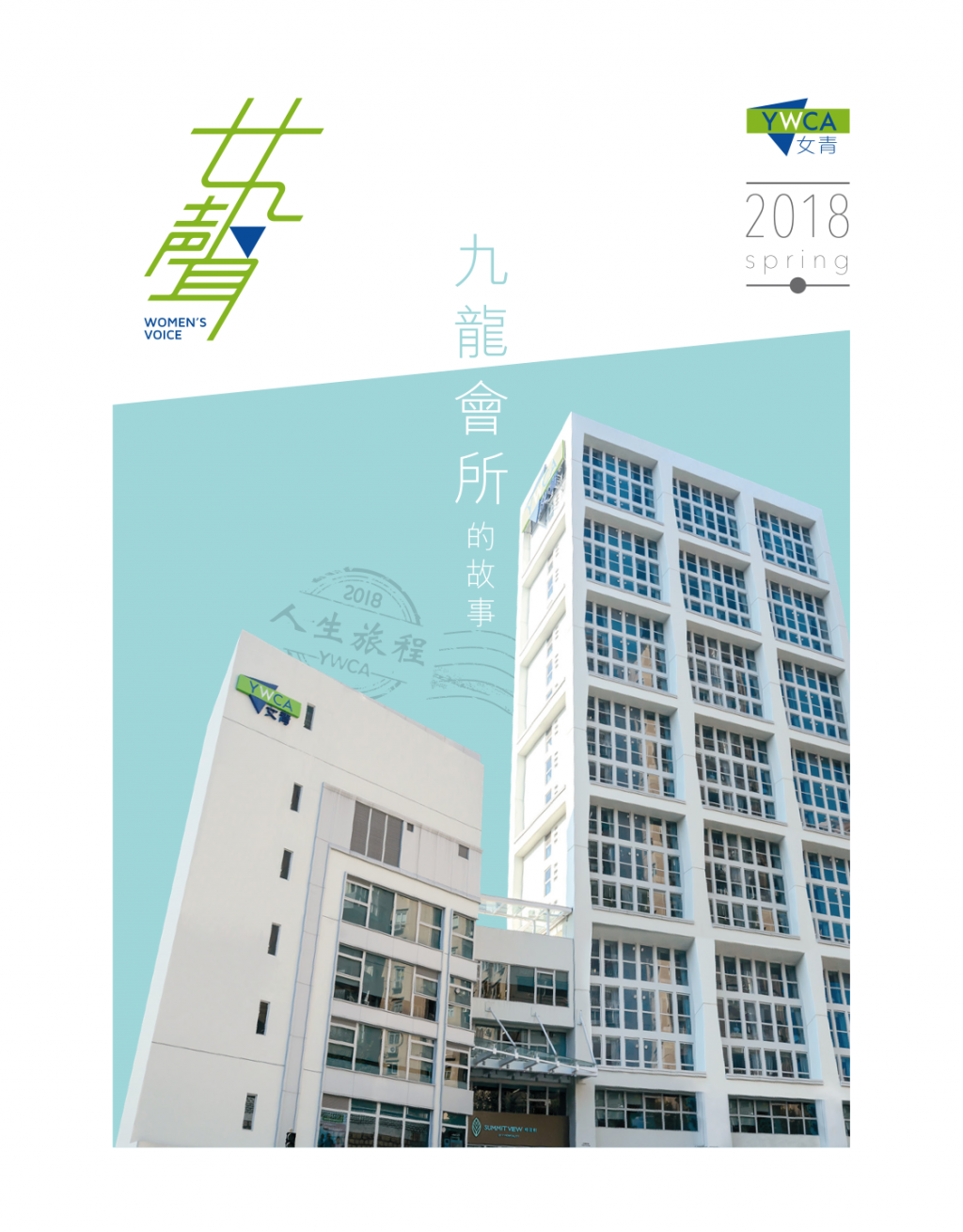 女青九龍會所復修完成啟用