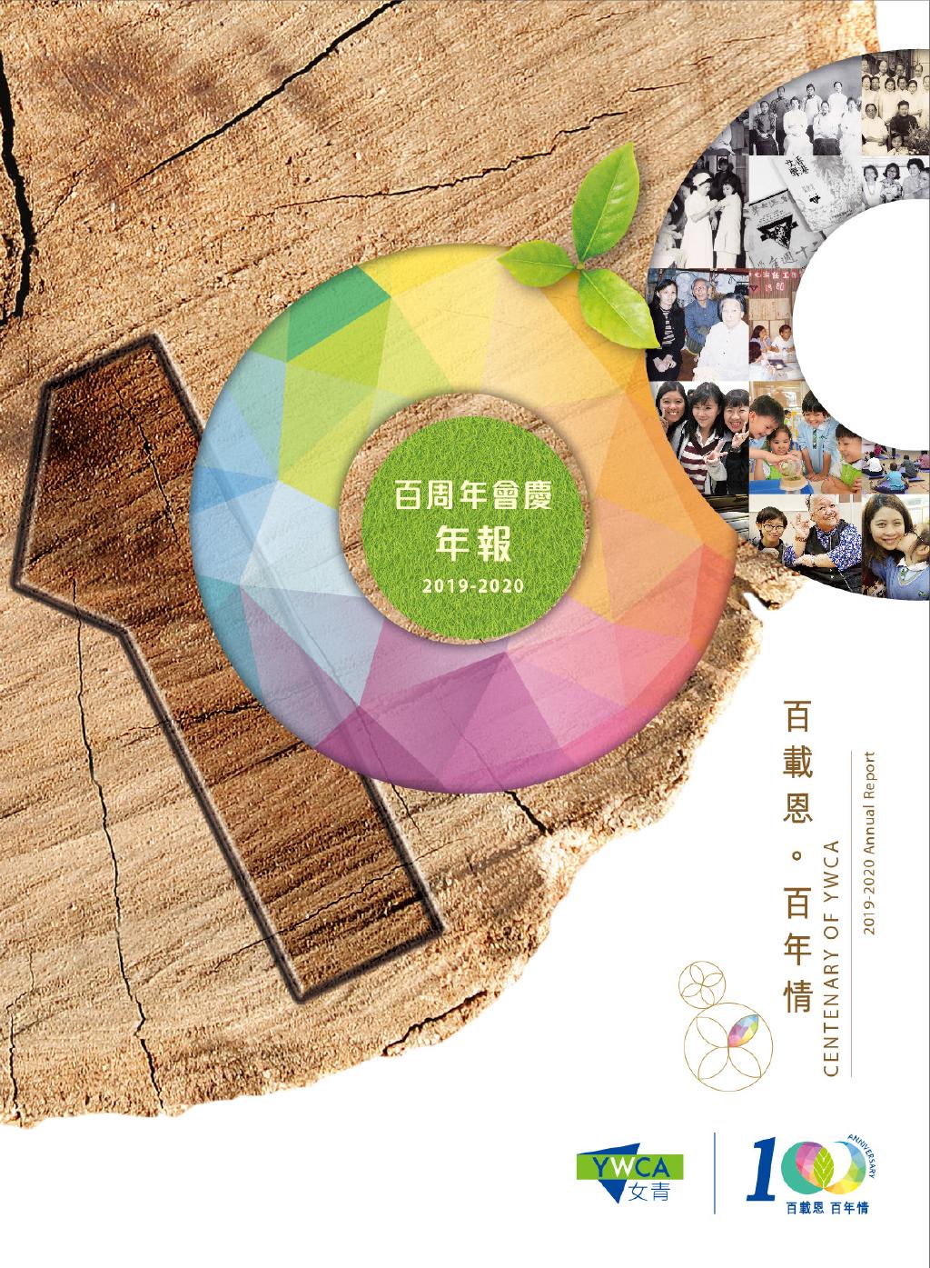 HKYWCA Annual Report 2019-2020
