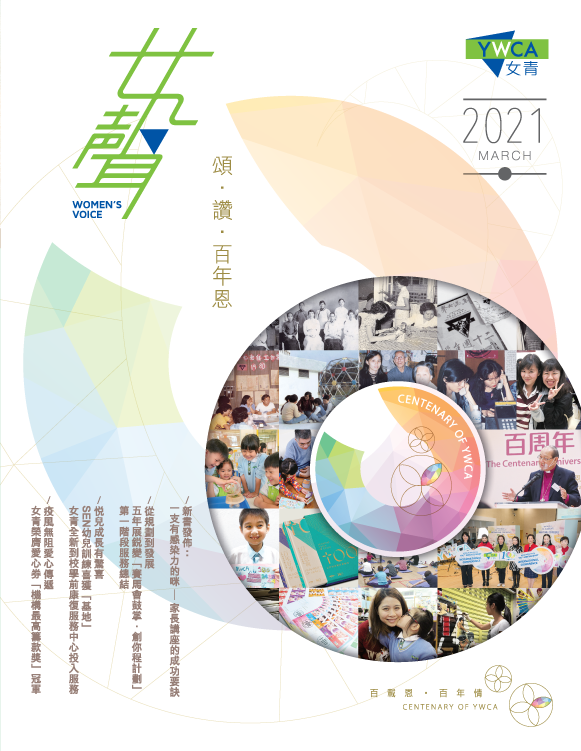女青百周年活動全面睇