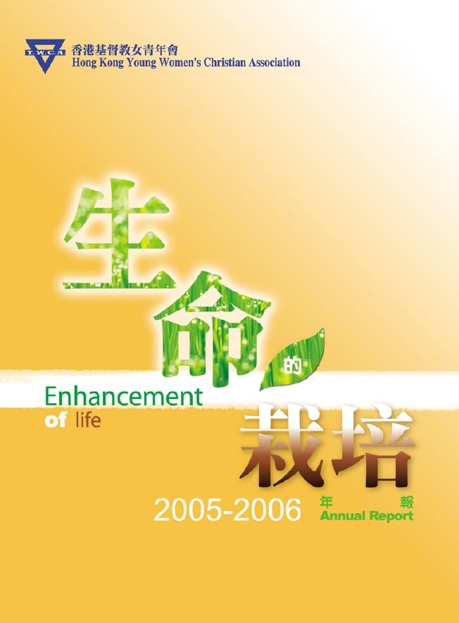 HKYWCA Annual Report 2005-2006