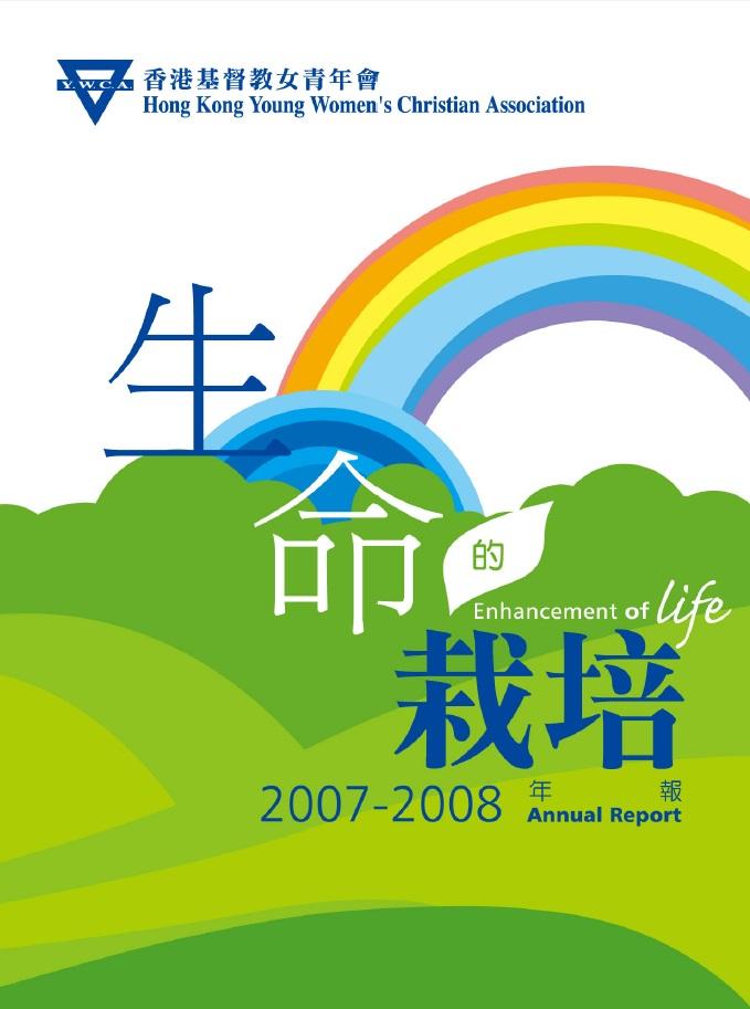 HKYWCA Annual Report 2007-2008