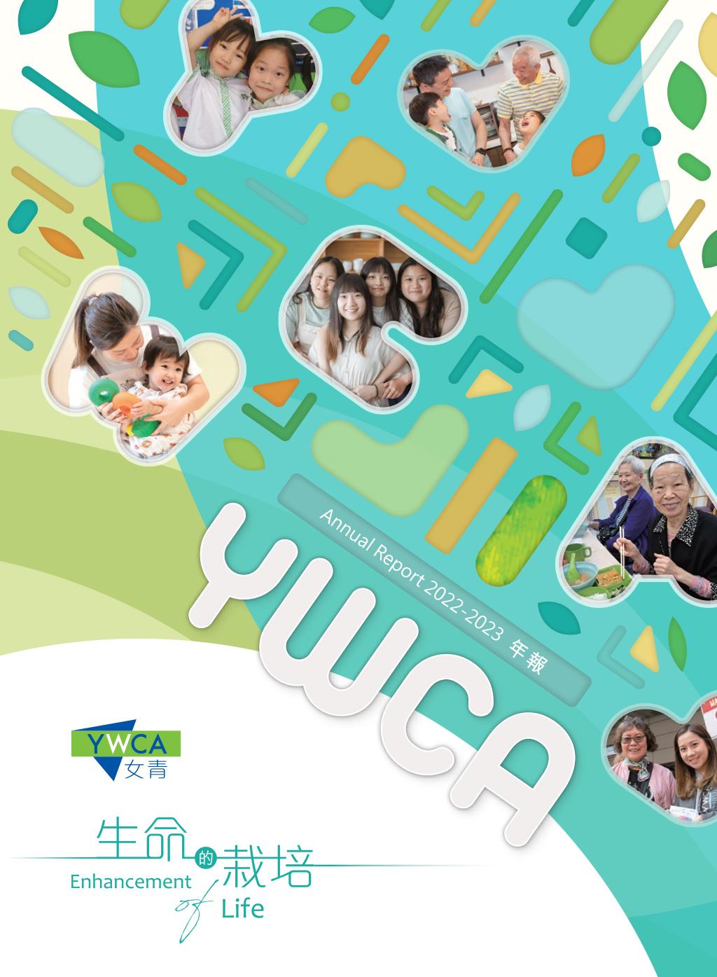 年報 2022-2023