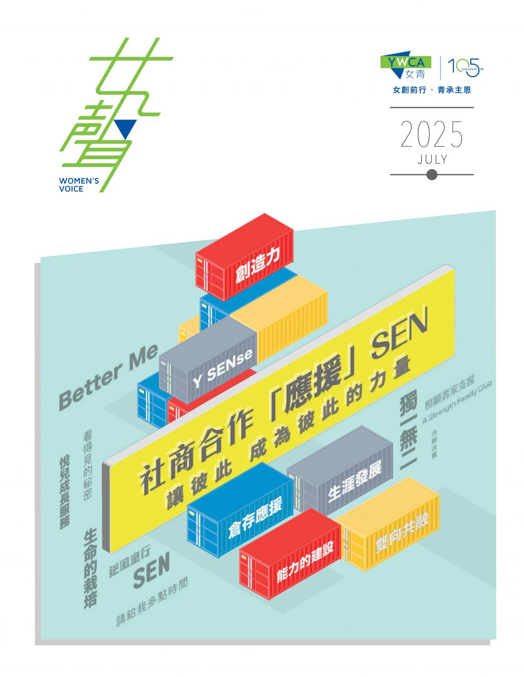 女聲封面 - 社商合作「應援」 SEN 