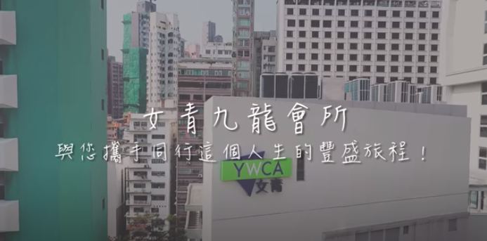 女青賽馬會社會服務大樓