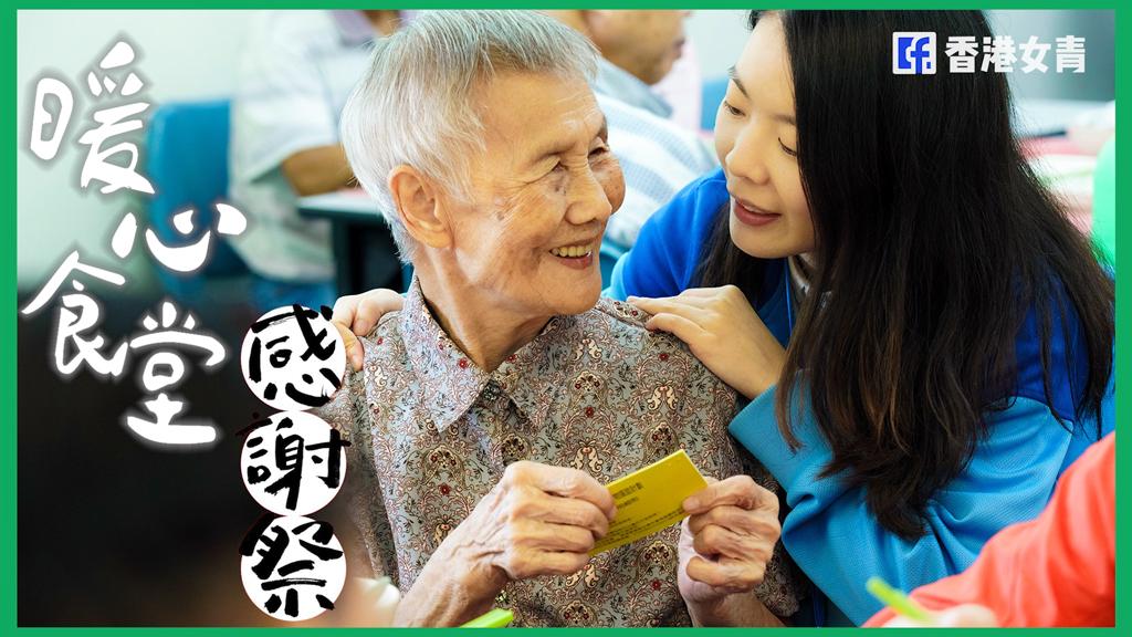 暖心食堂「感謝祭」 - ChariTea X 誌寶松柏中心