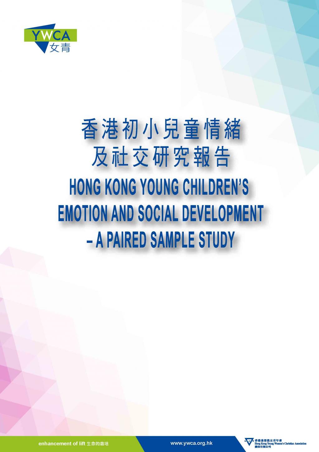 Hong Kong Young Children's Emotion and Social Development - A Paired Sample Study