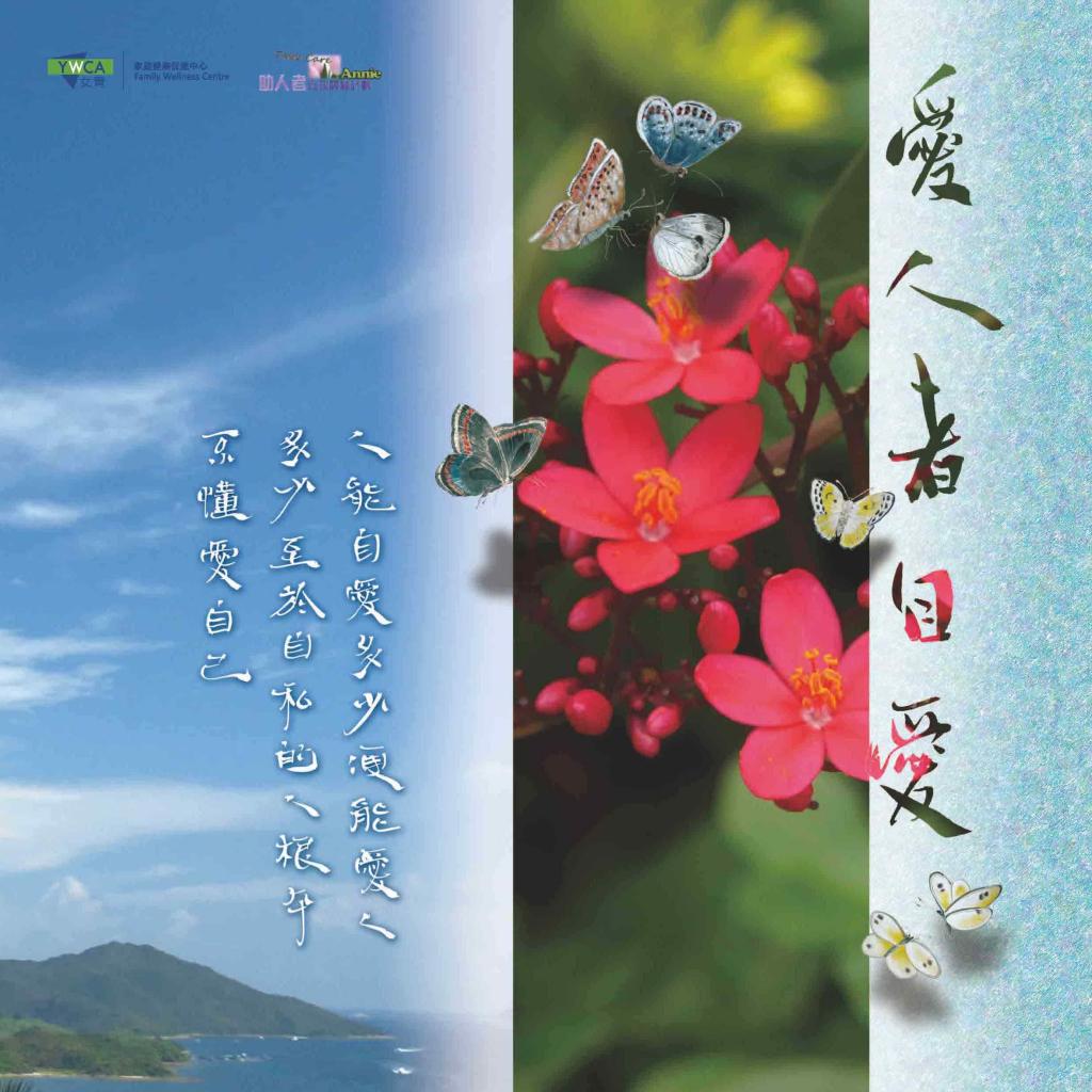 2015 愛人者自愛