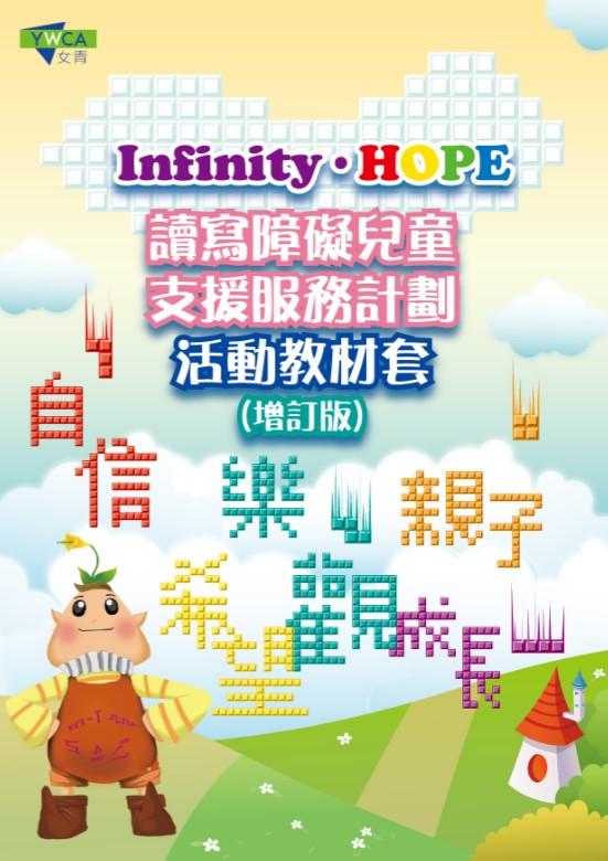 女青推出支援讀寫障礙兒童的教材套，有助社工、校方及家長指導學童認字。